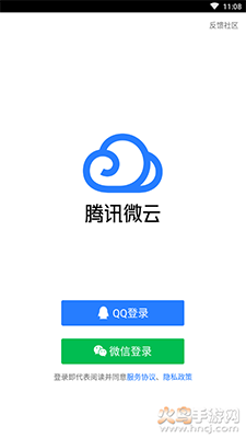 腾讯微云去升级版app