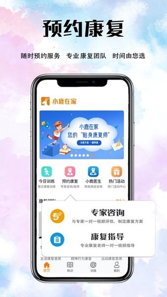 小鹿在家app最新下载