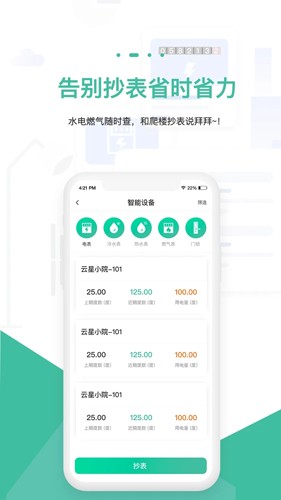 智小窝房东版app安卓版下载