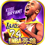 nba英雄新版app下载安装