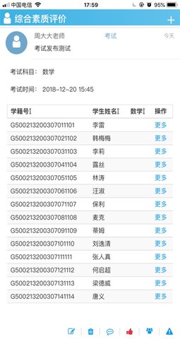 重庆综评最新版2024下载