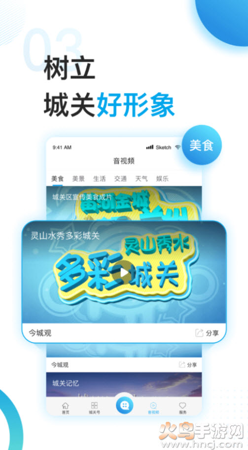 今城观客户端app