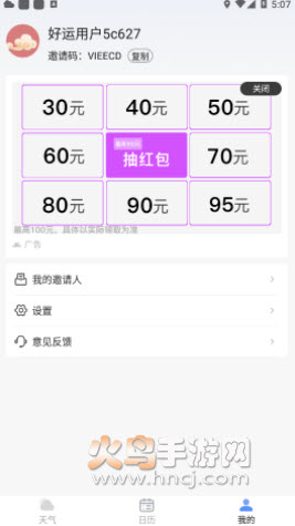 每日天气极速版app