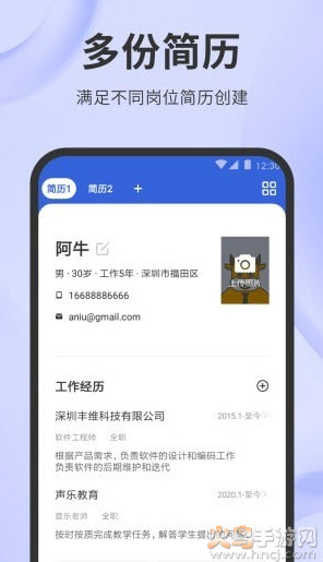 简历牛app安卓版
