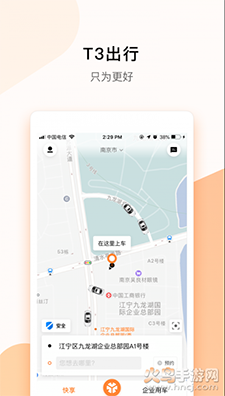 T3出行app一键叫车