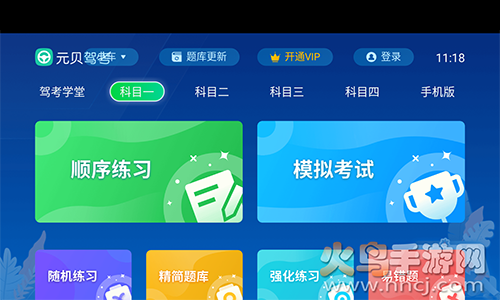 元贝驾考题库TV版app