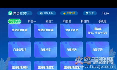 元贝驾考题库TV版app