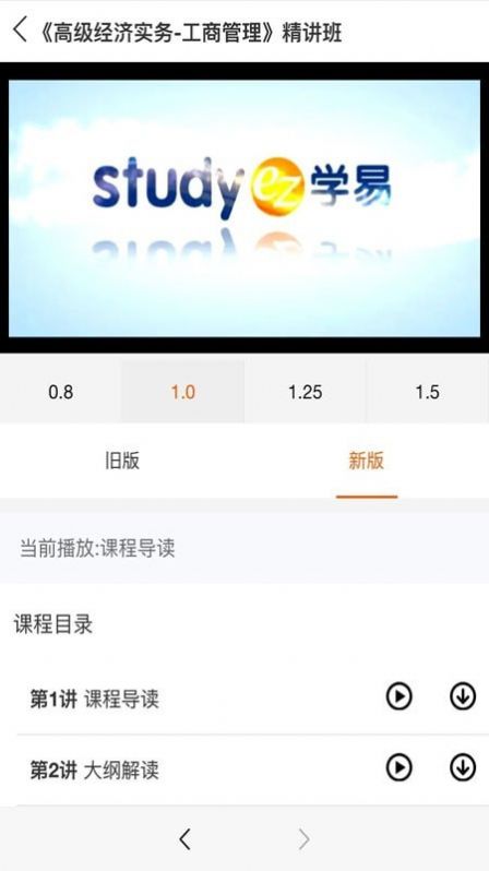 学易网最新下载免费版