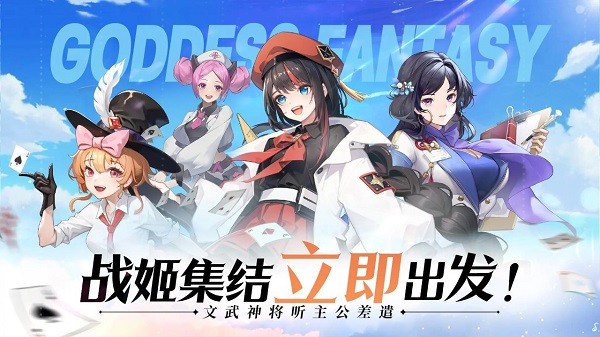 女神猛将传游戏app安卓版