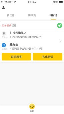 百团配送app下载最新版