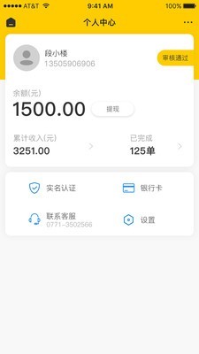 百团配送app下载最新版