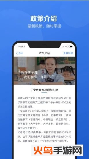 个人所得税退税流程app