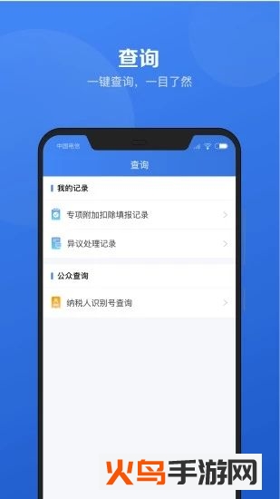 个人所得税退税流程app