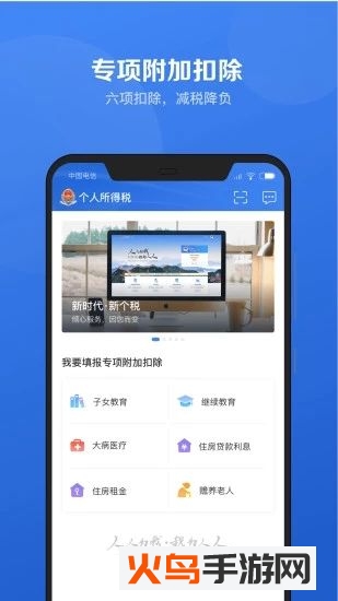 个人所得税退税流程app