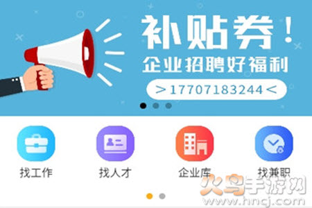 恩施人才网招聘信息网客户端app