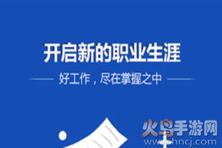 恩施人才网招聘信息网客户端app