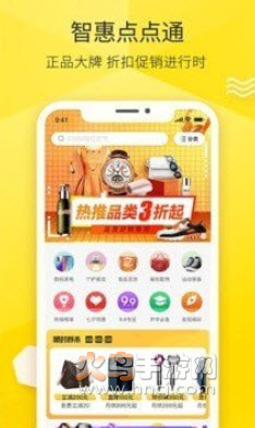 智惠点点通app