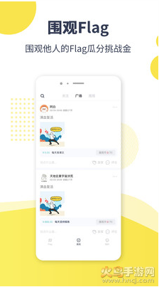 打脸Flag app