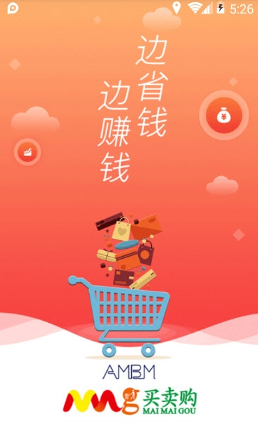 买卖购商城app