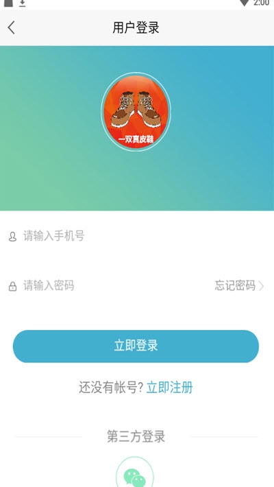 一双真皮鞋app下载安装