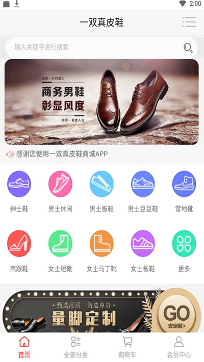 一双真皮鞋app下载安装