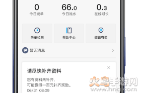 蓝道出行司机app