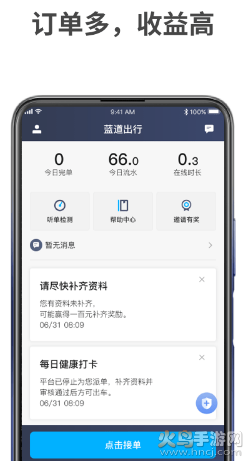 蓝道出行司机app