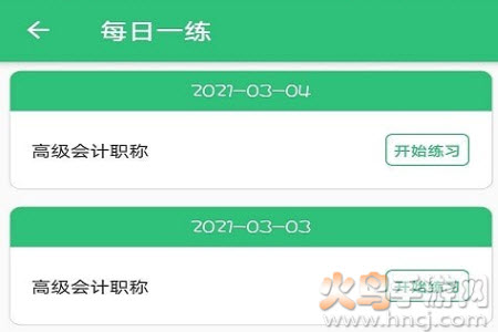 高级会计职称app最新版