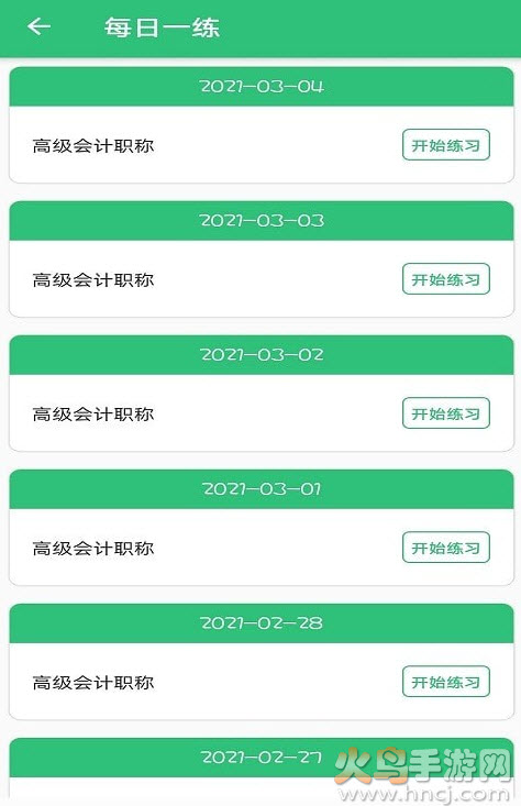 高级会计职称app最新版