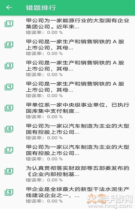 高级会计职称app最新版