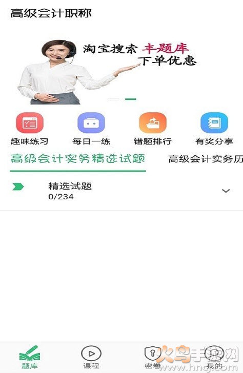 高级会计职称app最新版