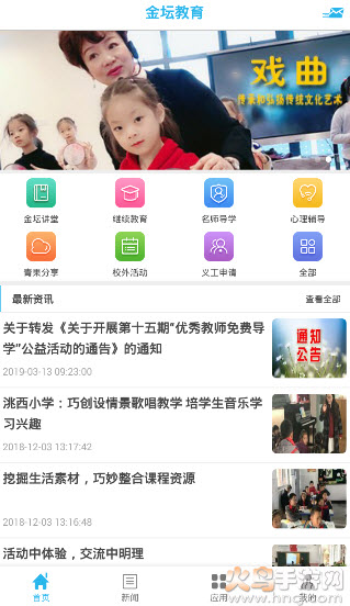 金坛教育信息网官方客户端app