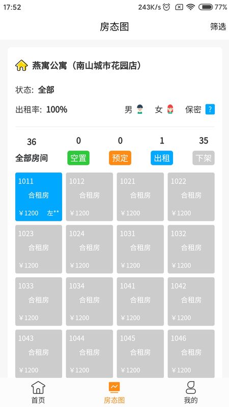 相寓管家app