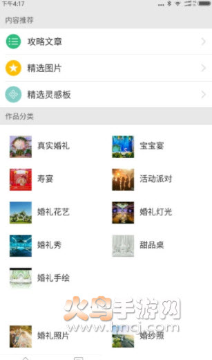 婚奢汇app