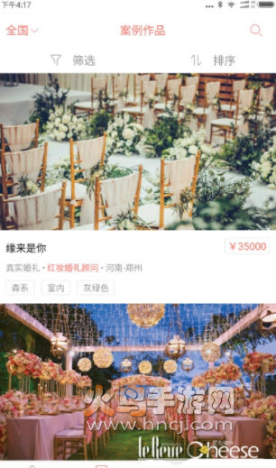 婚奢汇app