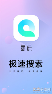 氢流app