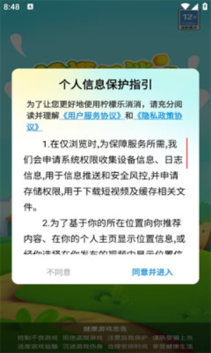 柠檬乐消消app下载最新版