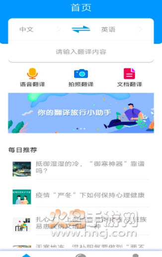 旅行翻译app