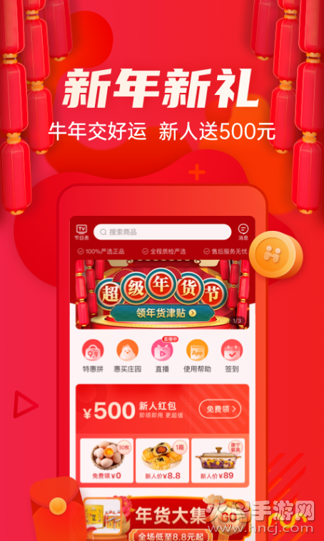 优购物惠买app