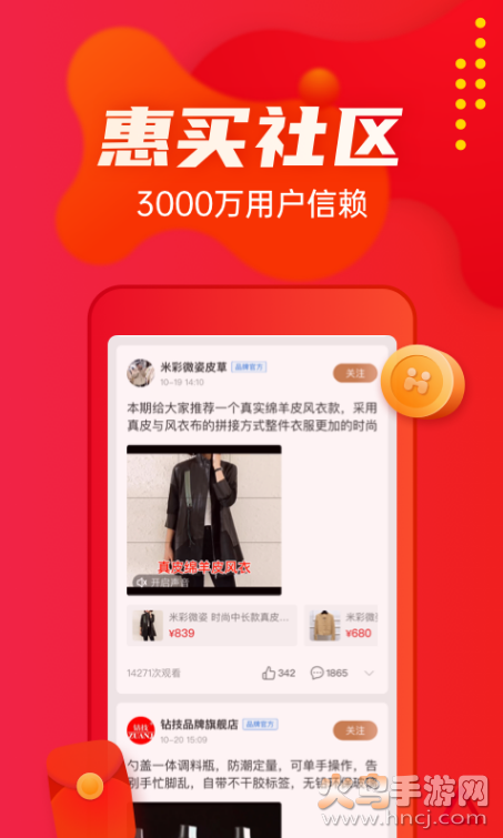 优购物惠买app