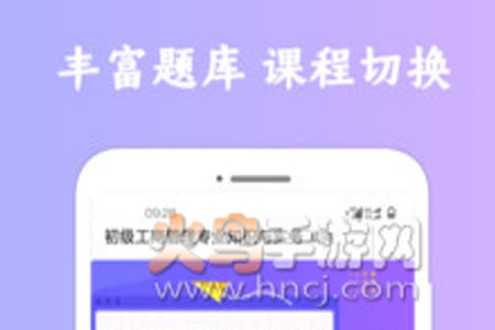 经济师考试app