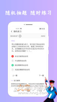 经济师考试app