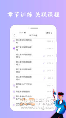 经济师考试app