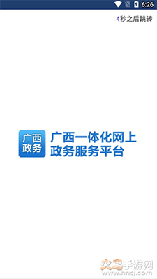 广西政务个人档案查询app