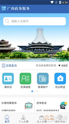 广西政务个人档案查询app