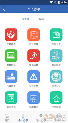 广西政务个人档案查询app