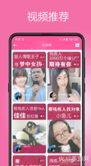 等你网残疾人征婚官方客户端app