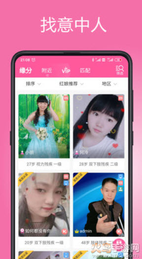 等你网残疾人征婚官方客户端app