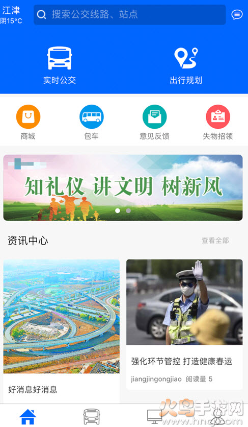 江津公交实时查询app最新版