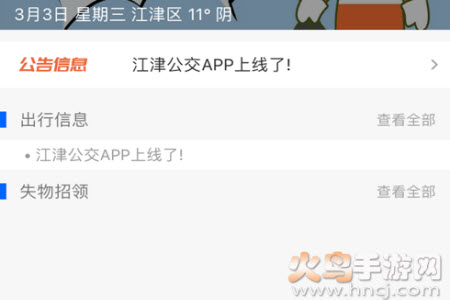 江津公交实时查询app最新版